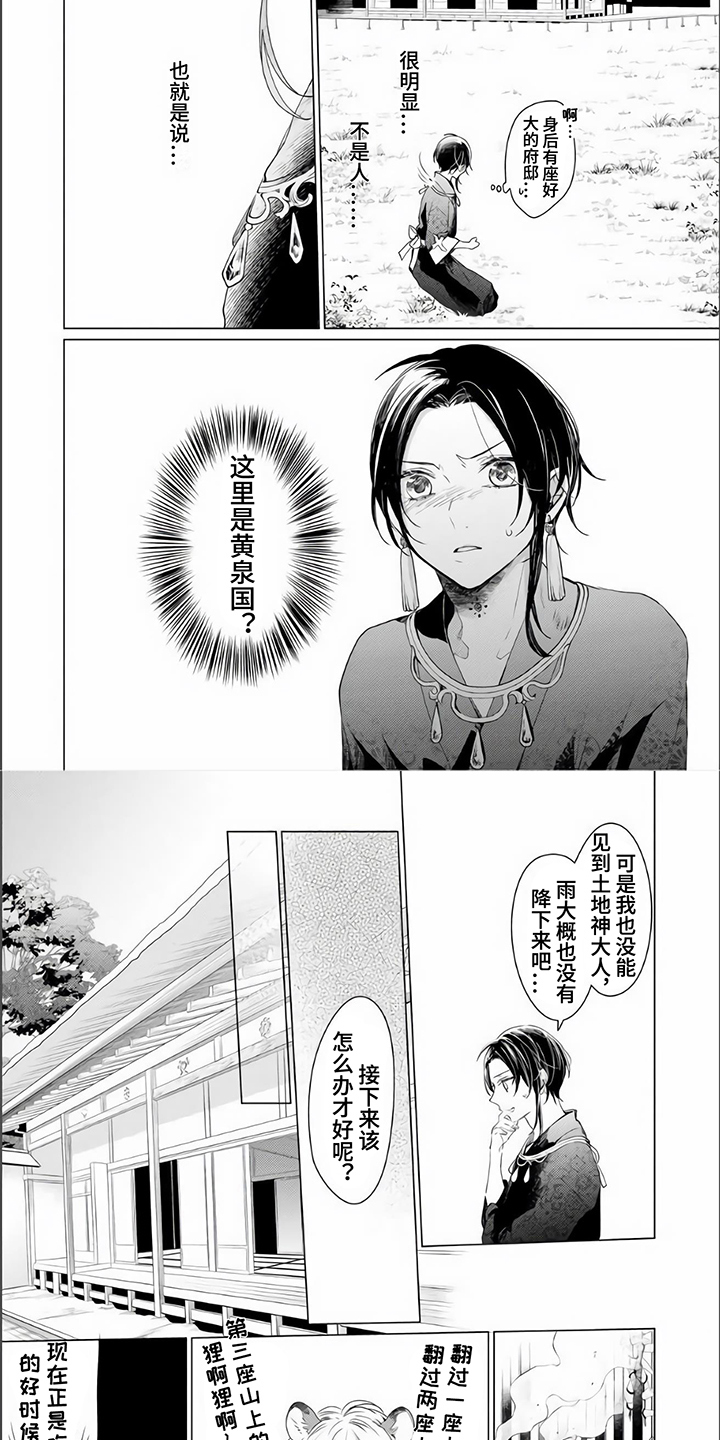 《神鹰的生活》漫画最新章节第2章：祭品免费下拉式在线观看章节第【3】张图片