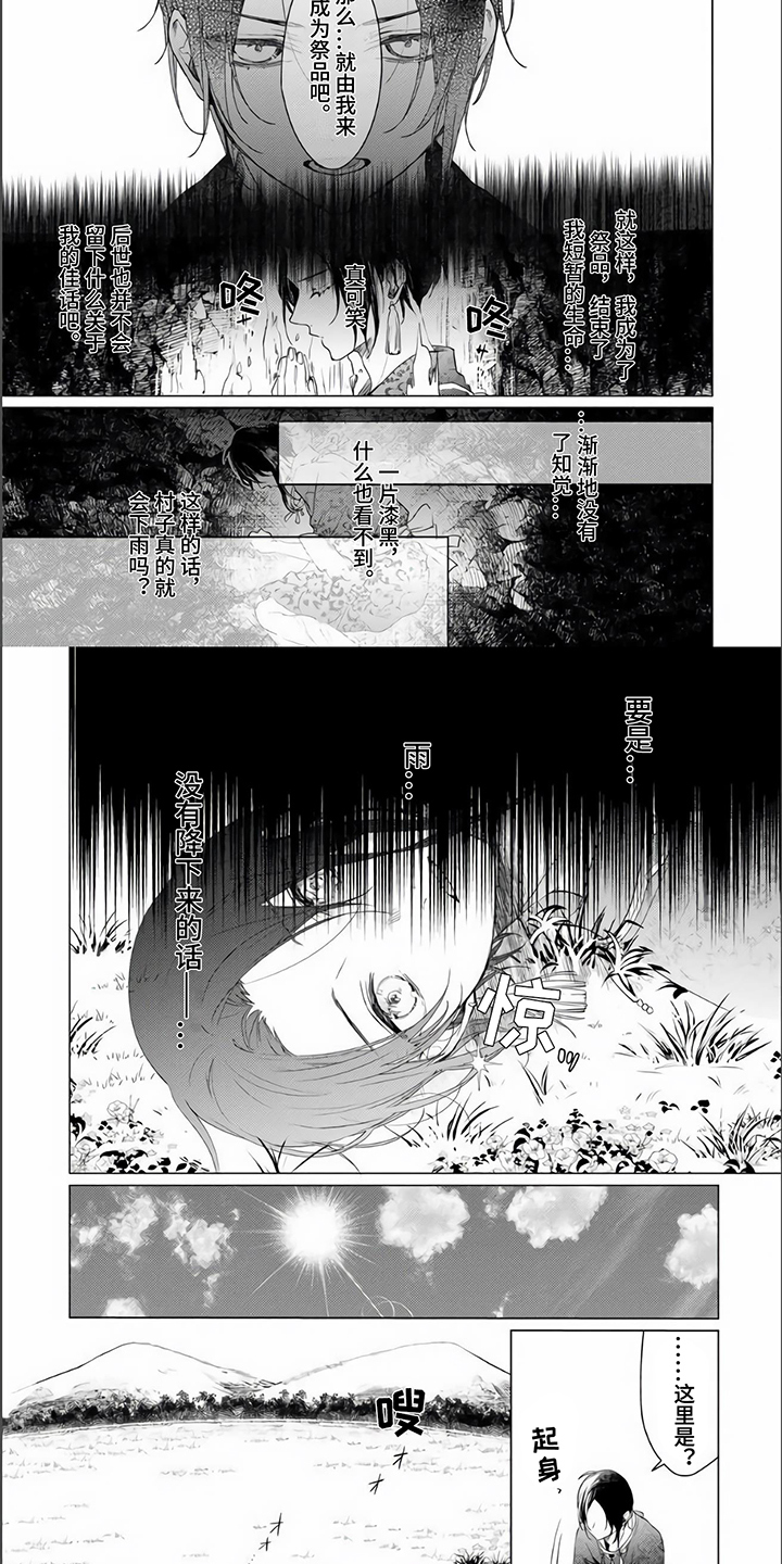 《神鹰的生活》漫画最新章节第2章：祭品免费下拉式在线观看章节第【5】张图片