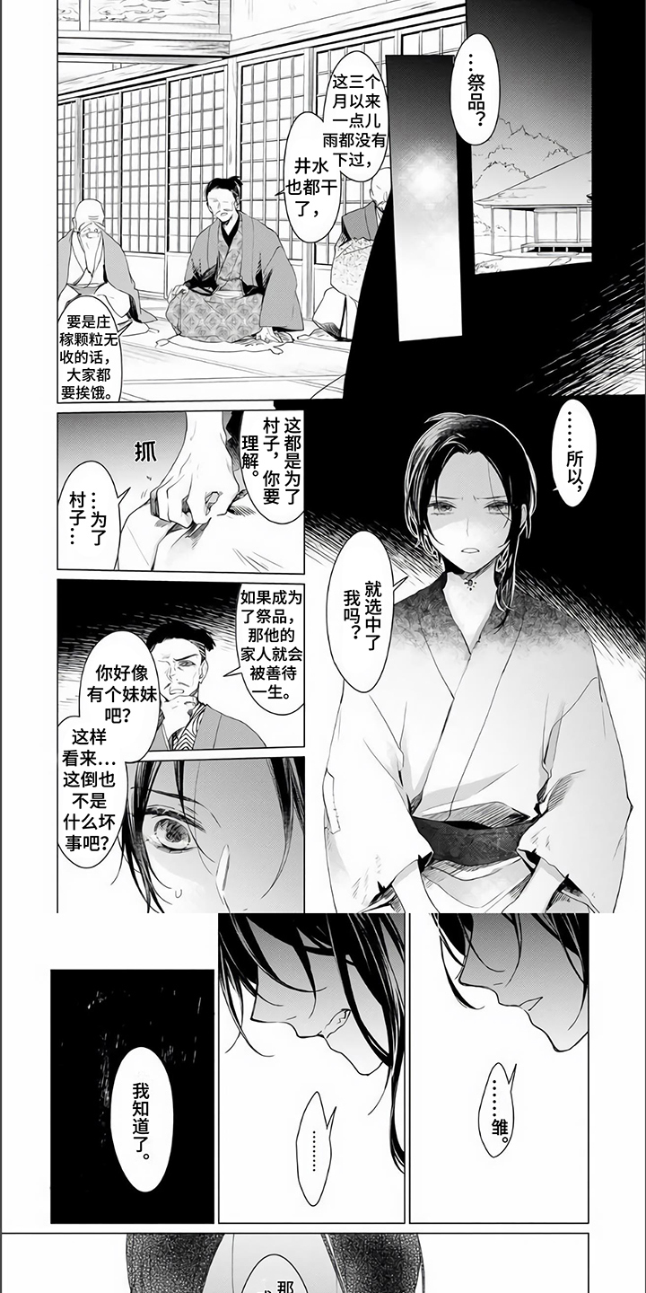 《神鹰的生活》漫画最新章节第2章：祭品免费下拉式在线观看章节第【6】张图片