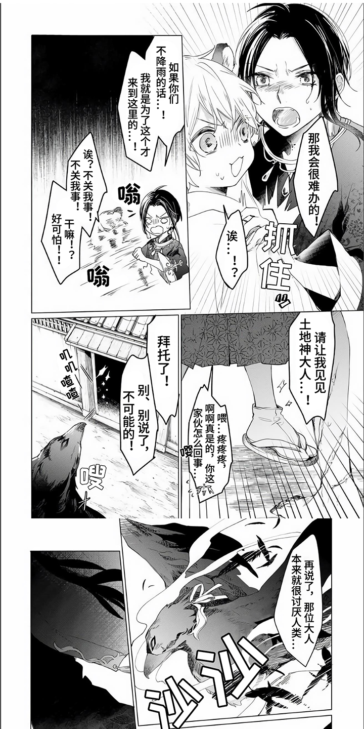 《神鹰的生活》漫画最新章节第3章：态度免费下拉式在线观看章节第【6】张图片