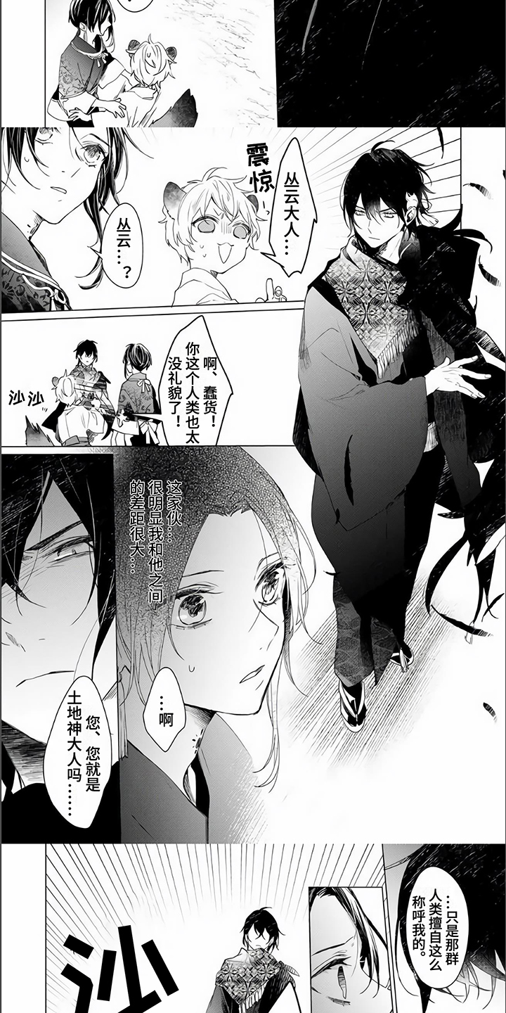 《神鹰的生活》漫画最新章节第3章：态度免费下拉式在线观看章节第【4】张图片