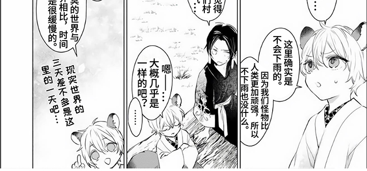 《神鹰的生活》漫画最新章节第5章：倾诉免费下拉式在线观看章节第【1】张图片