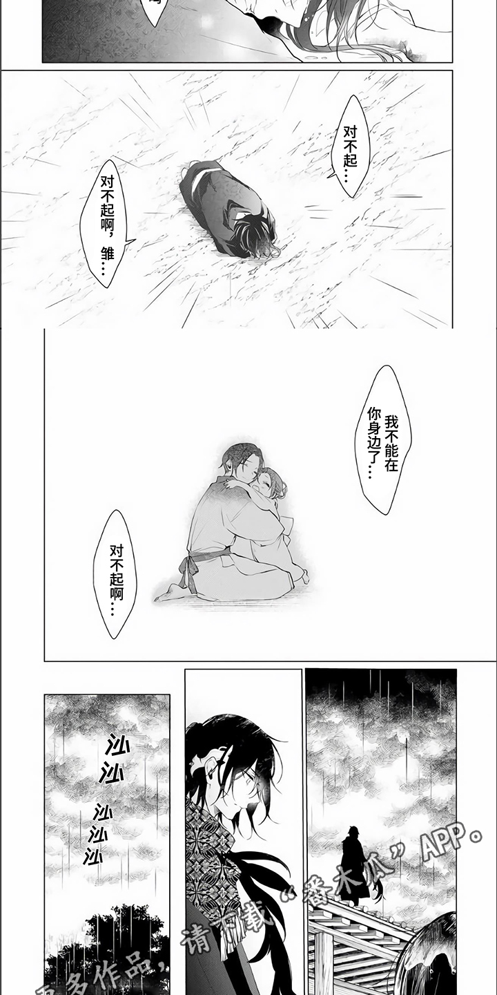 《神鹰的生活》漫画最新章节第6章：自责免费下拉式在线观看章节第【2】张图片