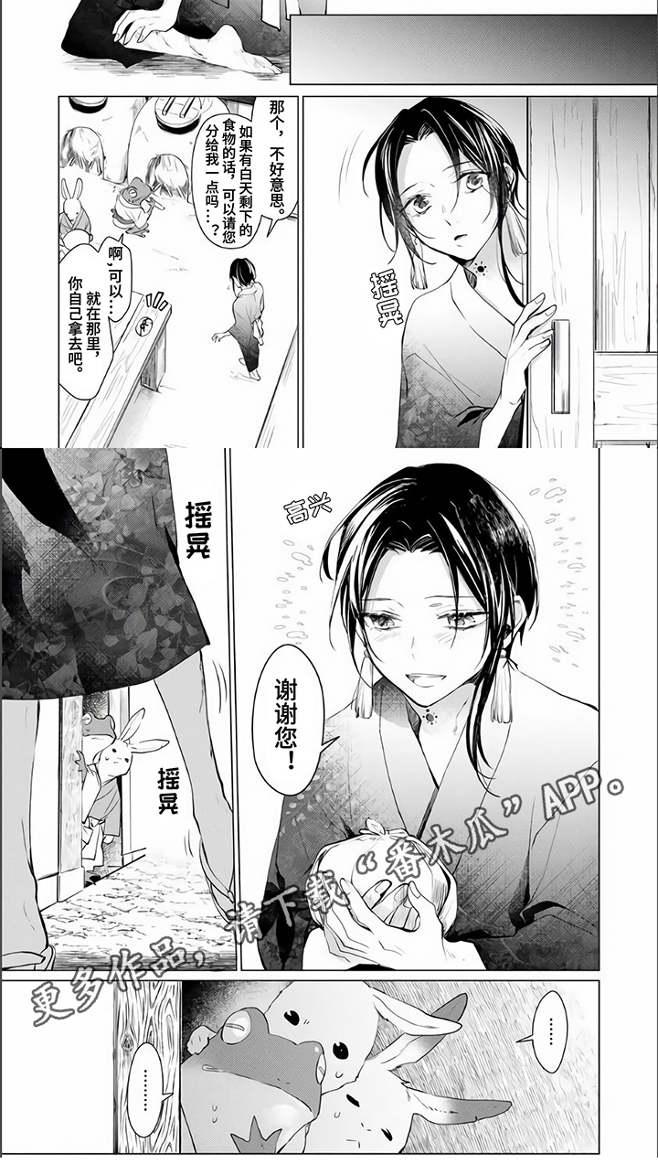 《神鹰的生活》漫画最新章节第8章：理解免费下拉式在线观看章节第【1】张图片