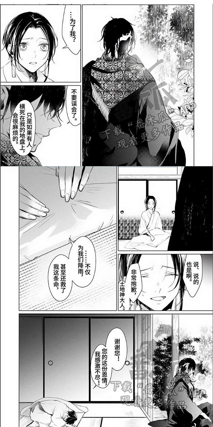 《神鹰的生活》漫画最新章节第8章：理解免费下拉式在线观看章节第【6】张图片