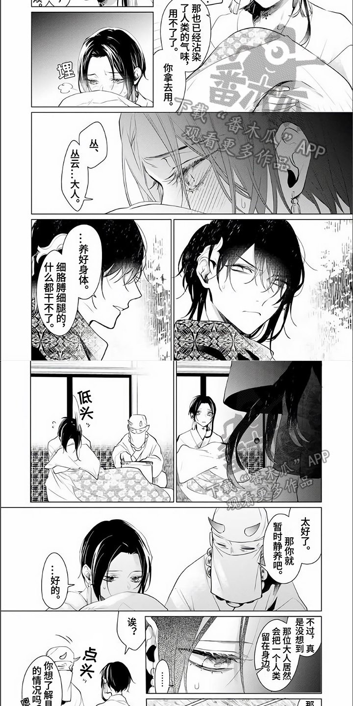 《神鹰的生活》漫画最新章节第8章：理解免费下拉式在线观看章节第【4】张图片