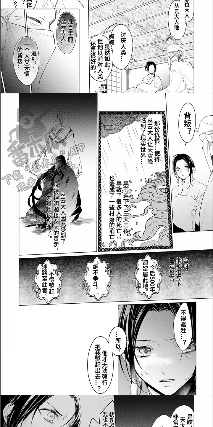 《神鹰的生活》漫画最新章节第8章：理解免费下拉式在线观看章节第【3】张图片