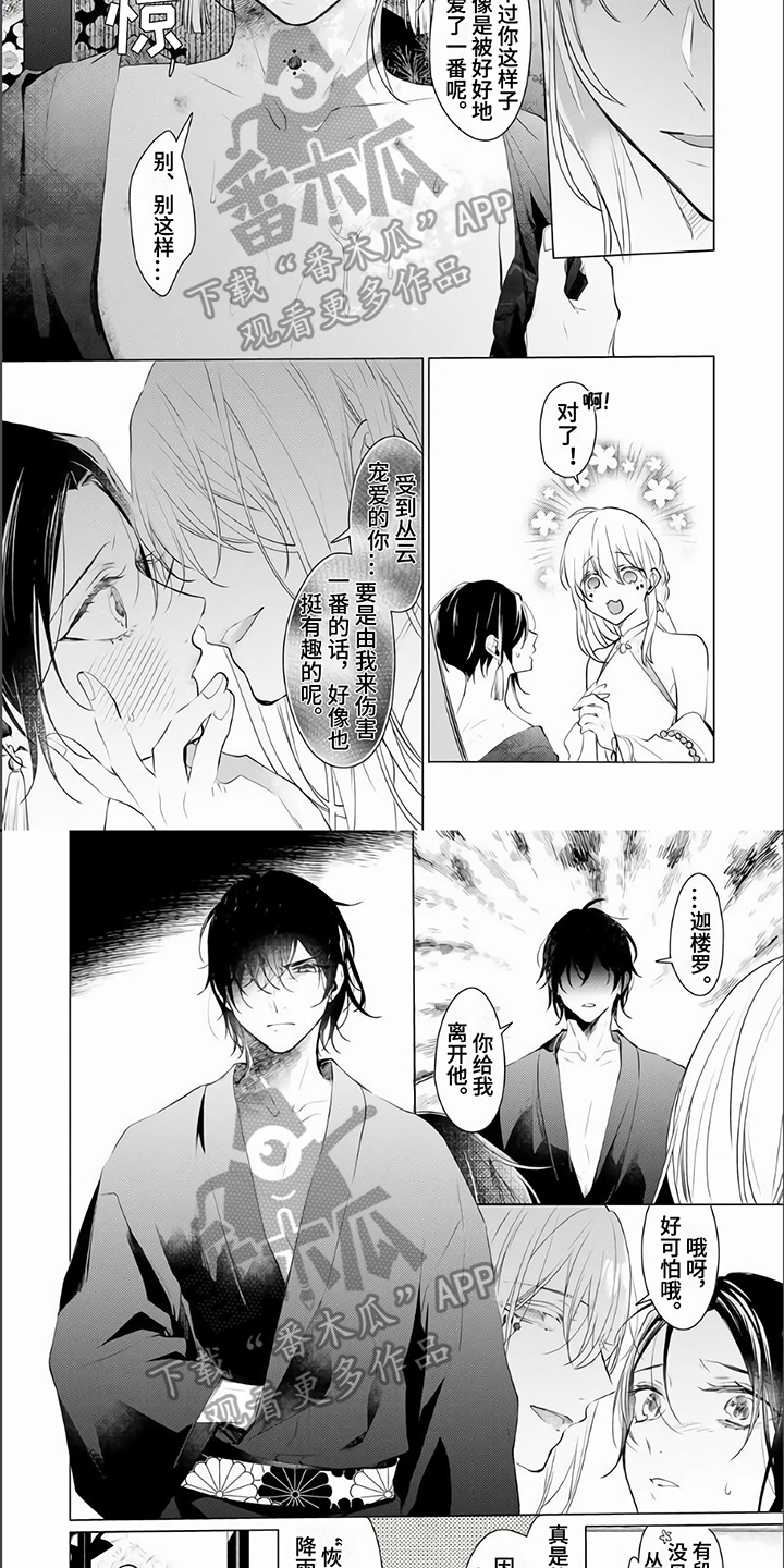 《神鹰的生活》漫画最新章节第10章：阻止免费下拉式在线观看章节第【2】张图片