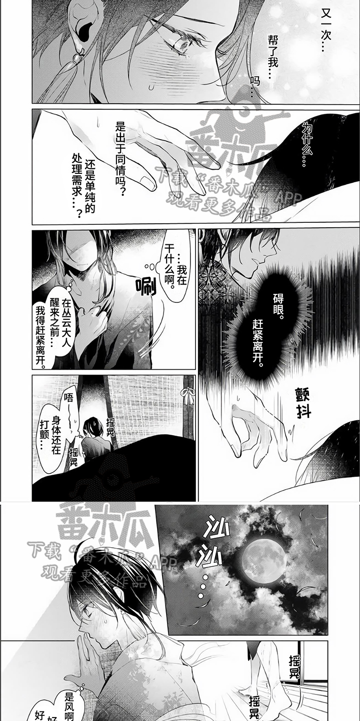 《神鹰的生活》漫画最新章节第10章：阻止免费下拉式在线观看章节第【5】张图片