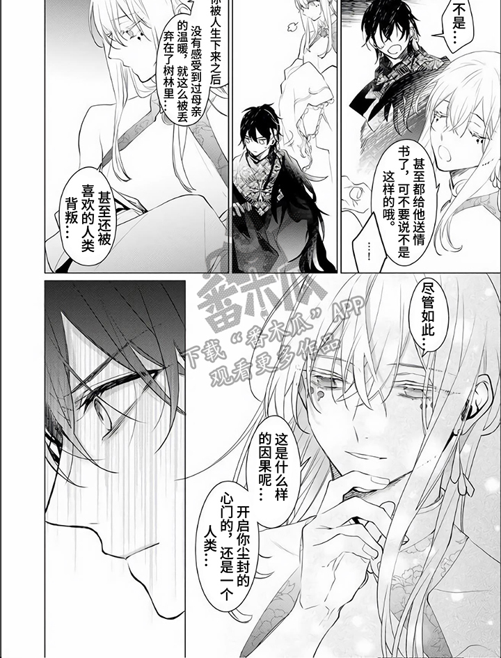 《神鹰的生活》漫画最新章节第15章：故事免费下拉式在线观看章节第【1】张图片