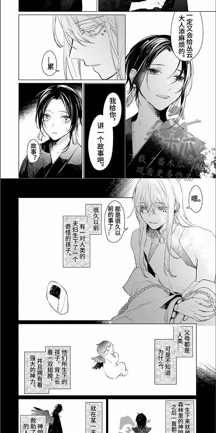 《神鹰的生活》漫画最新章节第15章：故事免费下拉式在线观看章节第【5】张图片