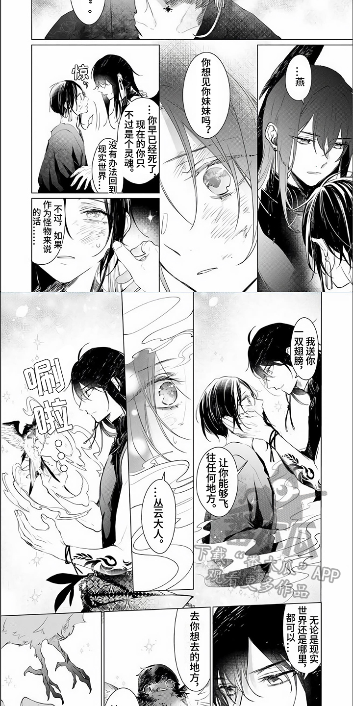 《神鹰的生活》漫画最新章节第17章：安心免费下拉式在线观看章节第【5】张图片