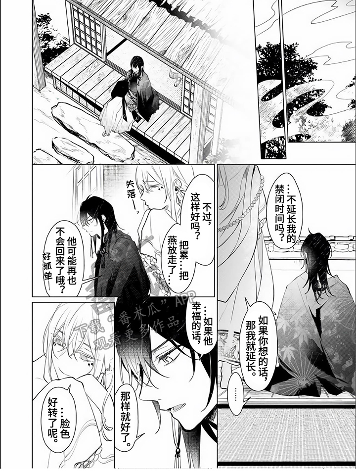 《神鹰的生活》漫画最新章节第17章：安心免费下拉式在线观看章节第【1】张图片