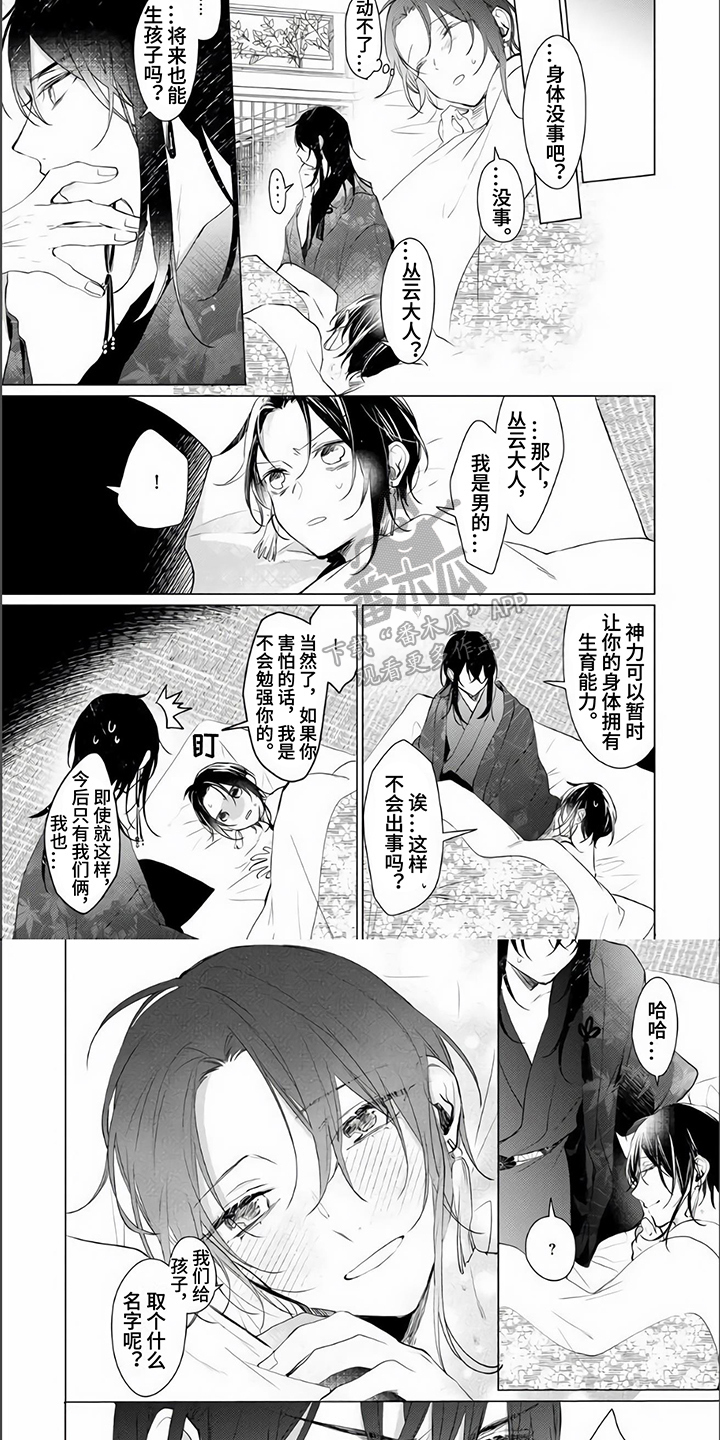 《神鹰的生活》漫画最新章节第18章：归宿【完结】免费下拉式在线观看章节第【2】张图片