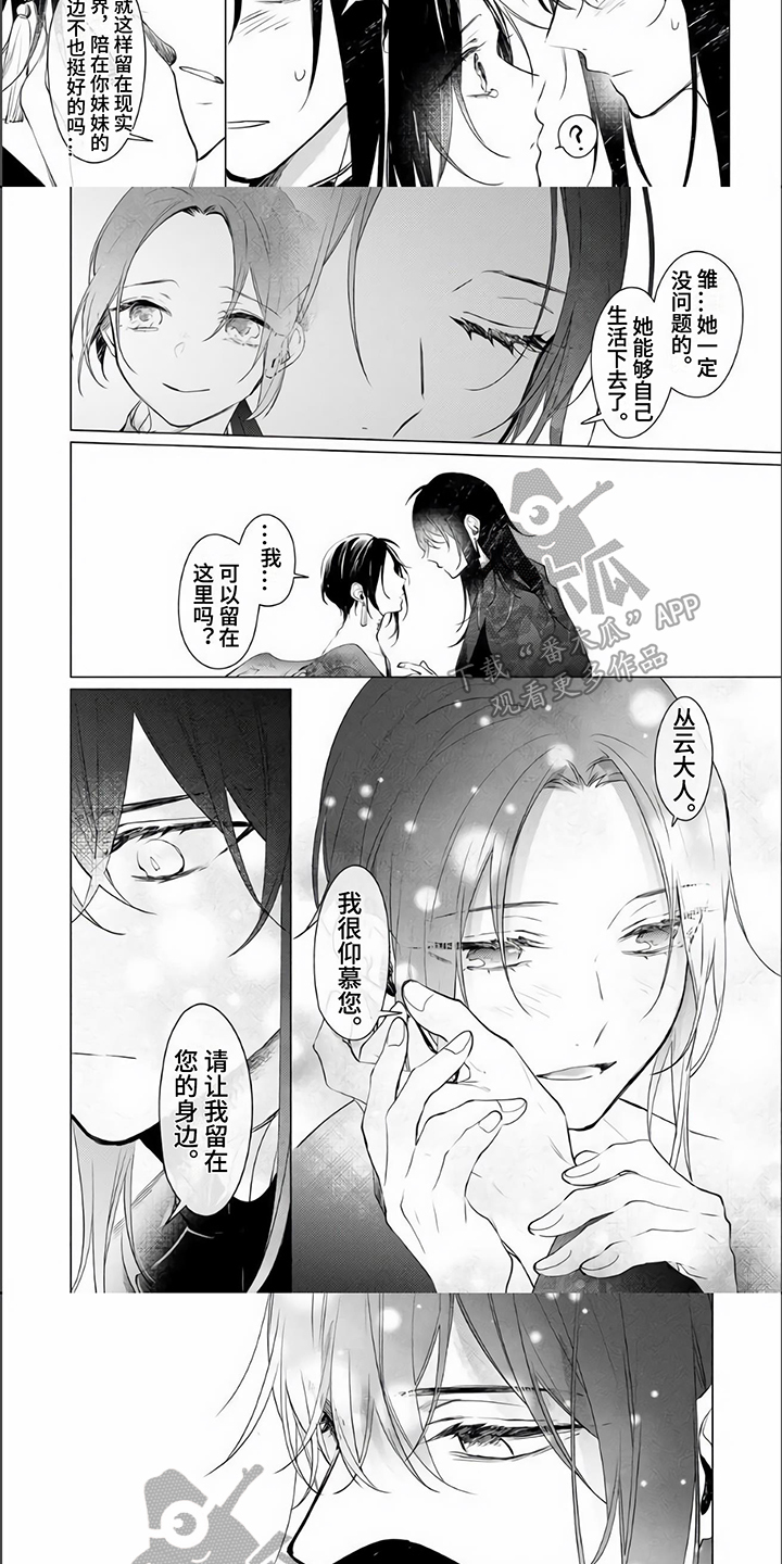 《神鹰的生活》漫画最新章节第18章：归宿【完结】免费下拉式在线观看章节第【5】张图片