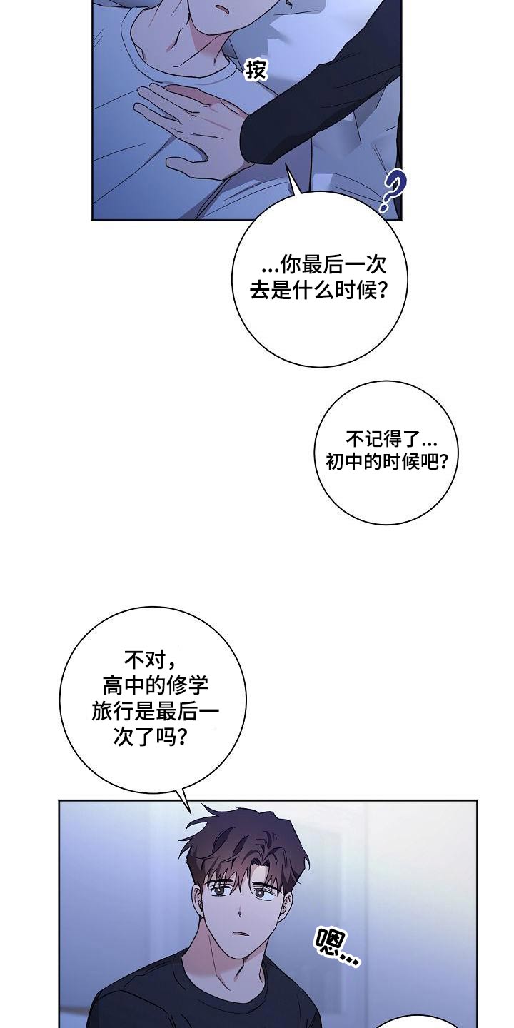 《爱在延续》漫画最新章节第85章：见家长免费下拉式在线观看章节第【17】张图片