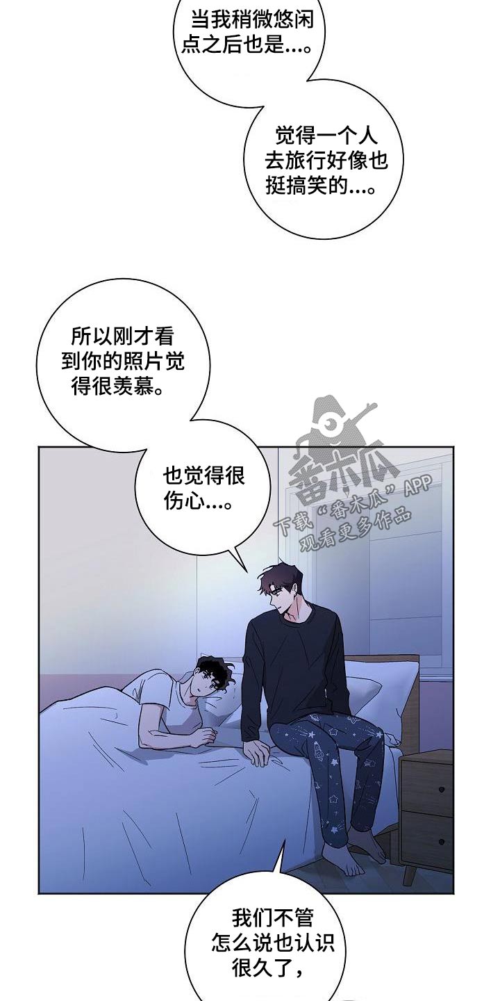 《爱在延续》漫画最新章节第85章：见家长免费下拉式在线观看章节第【15】张图片