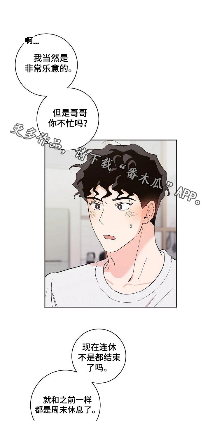 《爱在延续》漫画最新章节第85章：见家长免费下拉式在线观看章节第【25】张图片