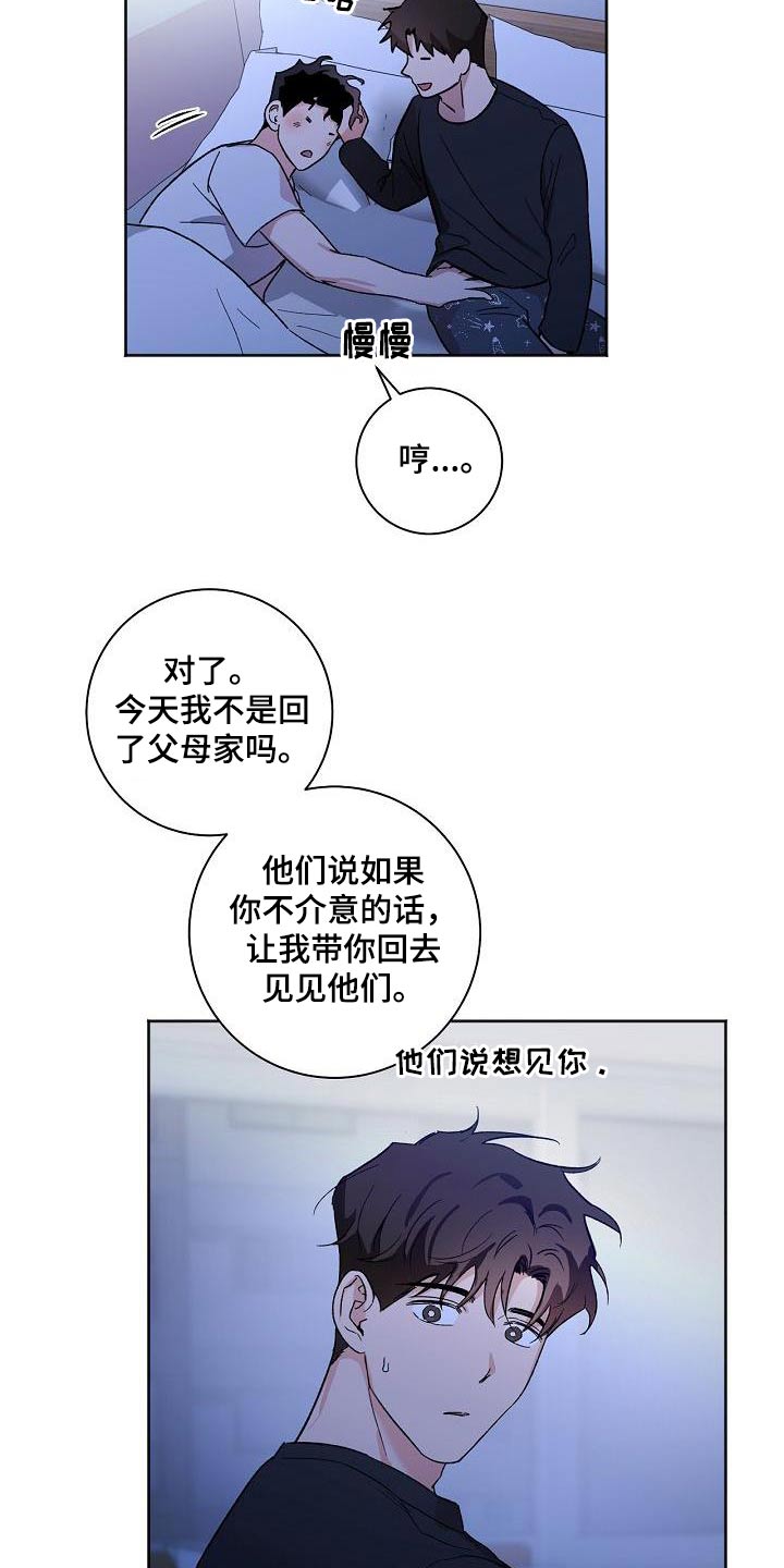 《爱在延续》漫画最新章节第85章：见家长免费下拉式在线观看章节第【11】张图片