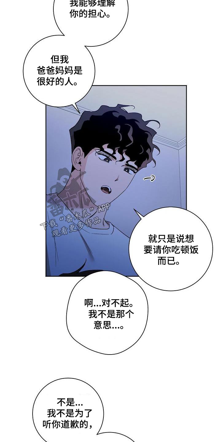 《爱在延续》漫画最新章节第85章：见家长免费下拉式在线观看章节第【6】张图片