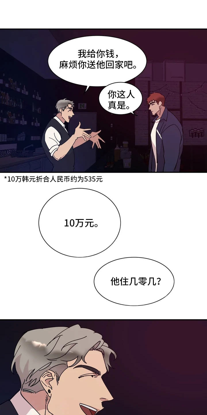 《温暖的手》漫画最新章节第3章：巧合免费下拉式在线观看章节第【11】张图片