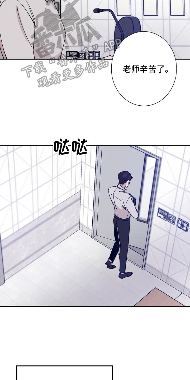 《温暖的手》漫画最新章节第8章：教授免费下拉式在线观看章节第【2】张图片