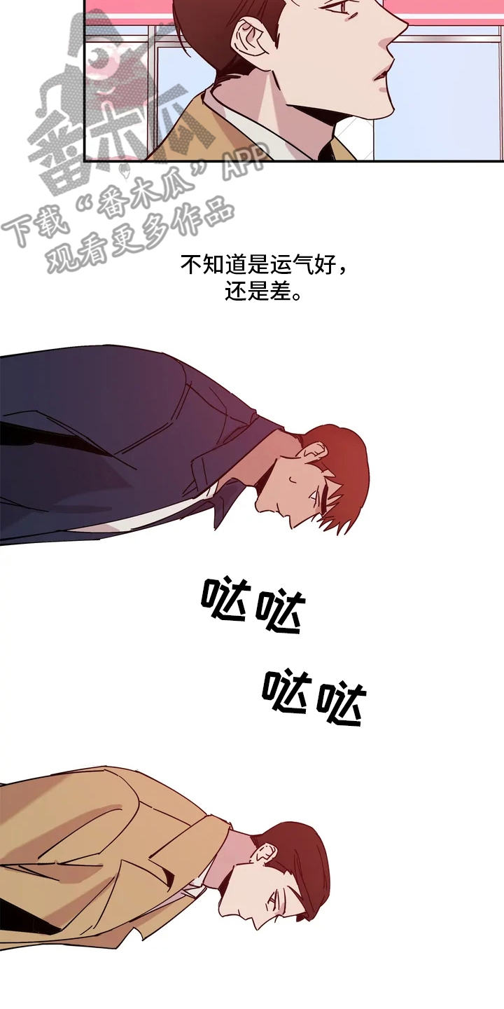 《温暖的手》漫画最新章节第11章：进展不顺免费下拉式在线观看章节第【2】张图片