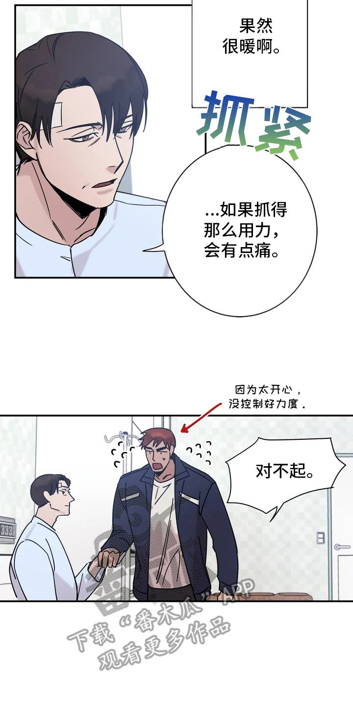 《温暖的手》漫画最新章节第14章：手免费下拉式在线观看章节第【6】张图片