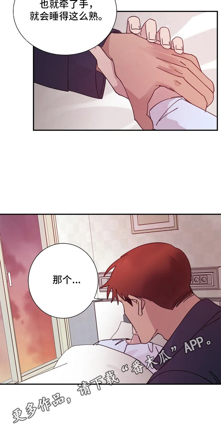 《温暖的手》漫画最新章节第14章：手免费下拉式在线观看章节第【17】张图片