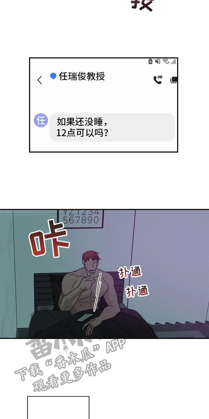 《温暖的手》漫画最新章节第16章：认真准备免费下拉式在线观看章节第【6】张图片