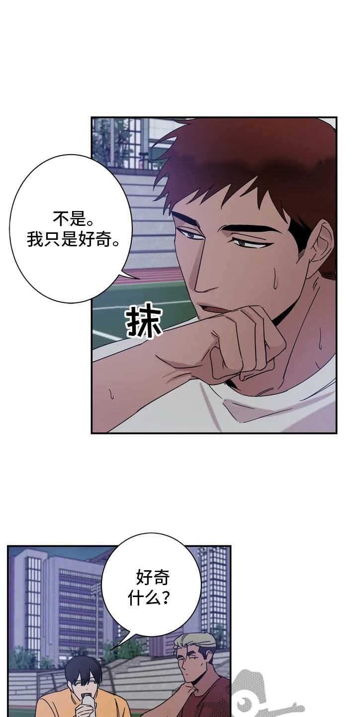 《温暖的手》漫画最新章节第19章：噩梦免费下拉式在线观看章节第【13】张图片