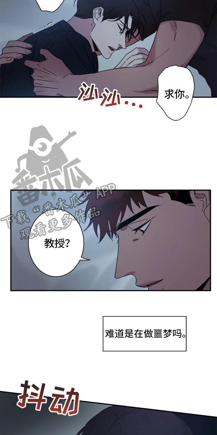 《温暖的手》漫画最新章节第19章：噩梦免费下拉式在线观看章节第【19】张图片