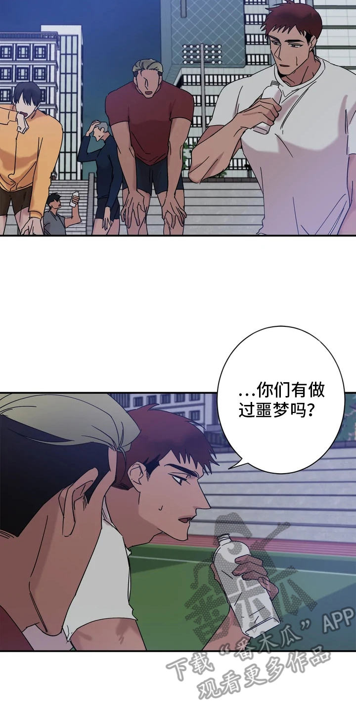 《温暖的手》漫画最新章节第19章：噩梦免费下拉式在线观看章节第【15】张图片