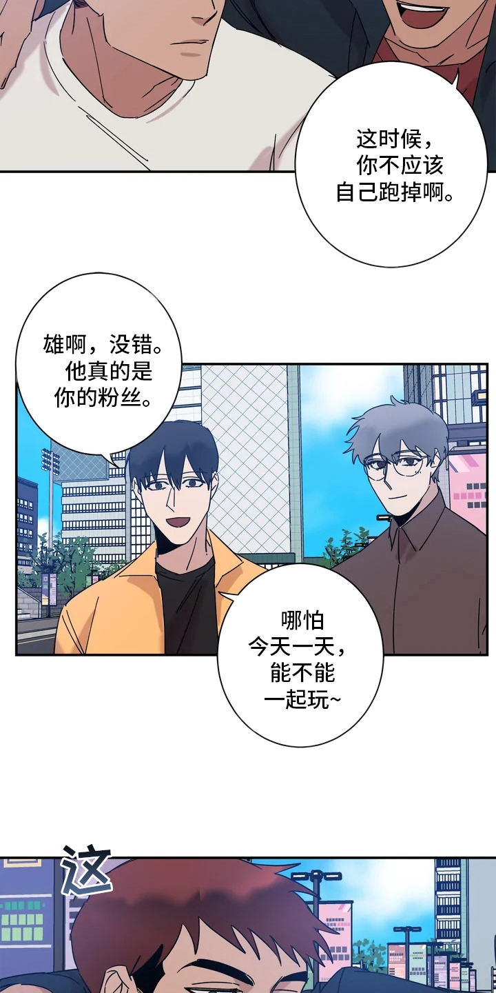 《温暖的手》漫画最新章节第20章：粉丝免费下拉式在线观看章节第【4】张图片