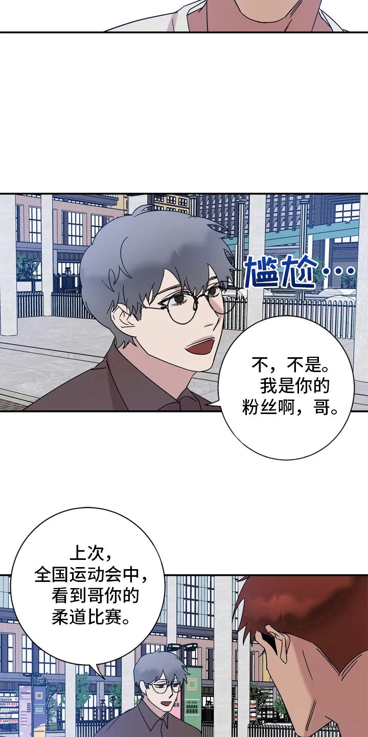 《温暖的手》漫画最新章节第20章：粉丝免费下拉式在线观看章节第【11】张图片