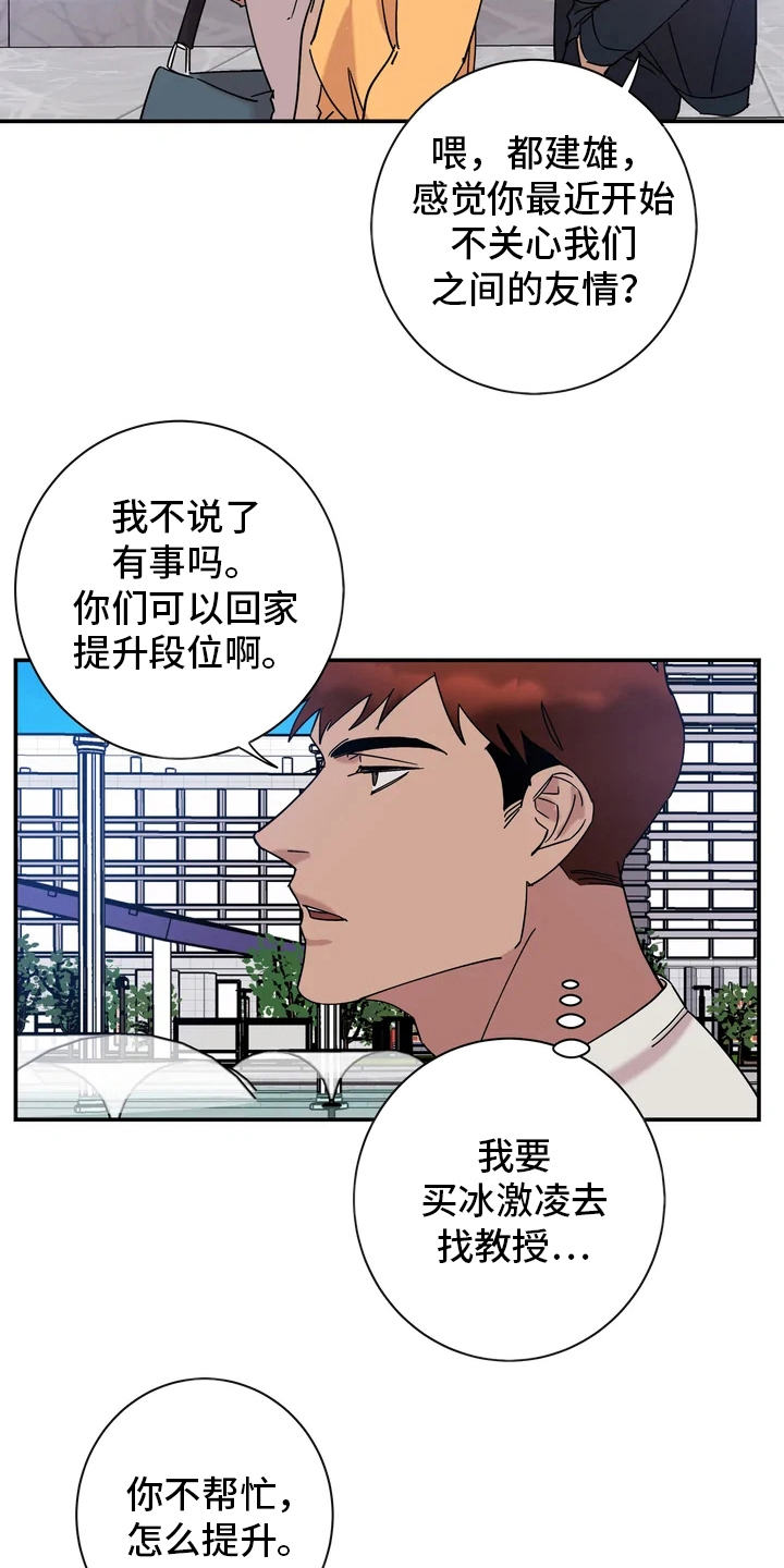 《温暖的手》漫画最新章节第20章：粉丝免费下拉式在线观看章节第【16】张图片