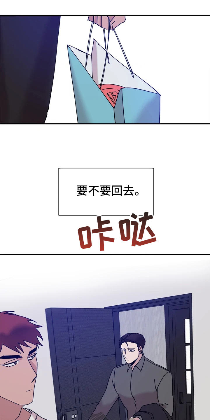 《温暖的手》漫画最新章节第21章：冰淇淋免费下拉式在线观看章节第【8】张图片