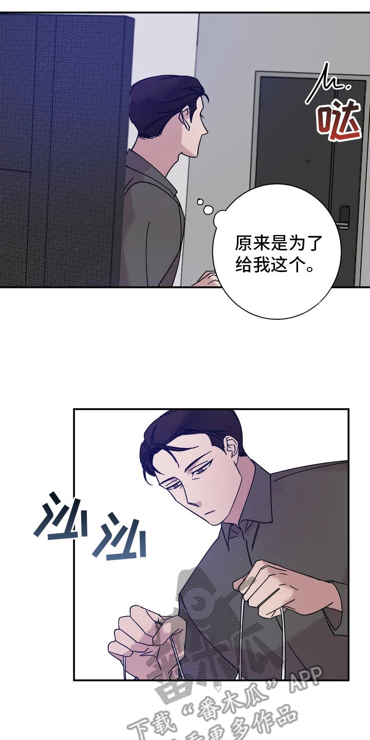 《温暖的手》漫画最新章节第21章：冰淇淋免费下拉式在线观看章节第【3】张图片