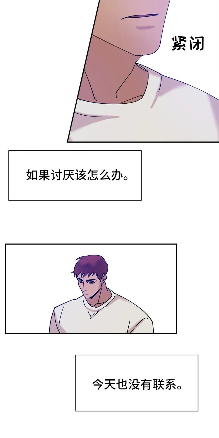 《温暖的手》漫画最新章节第21章：冰淇淋免费下拉式在线观看章节第【9】张图片