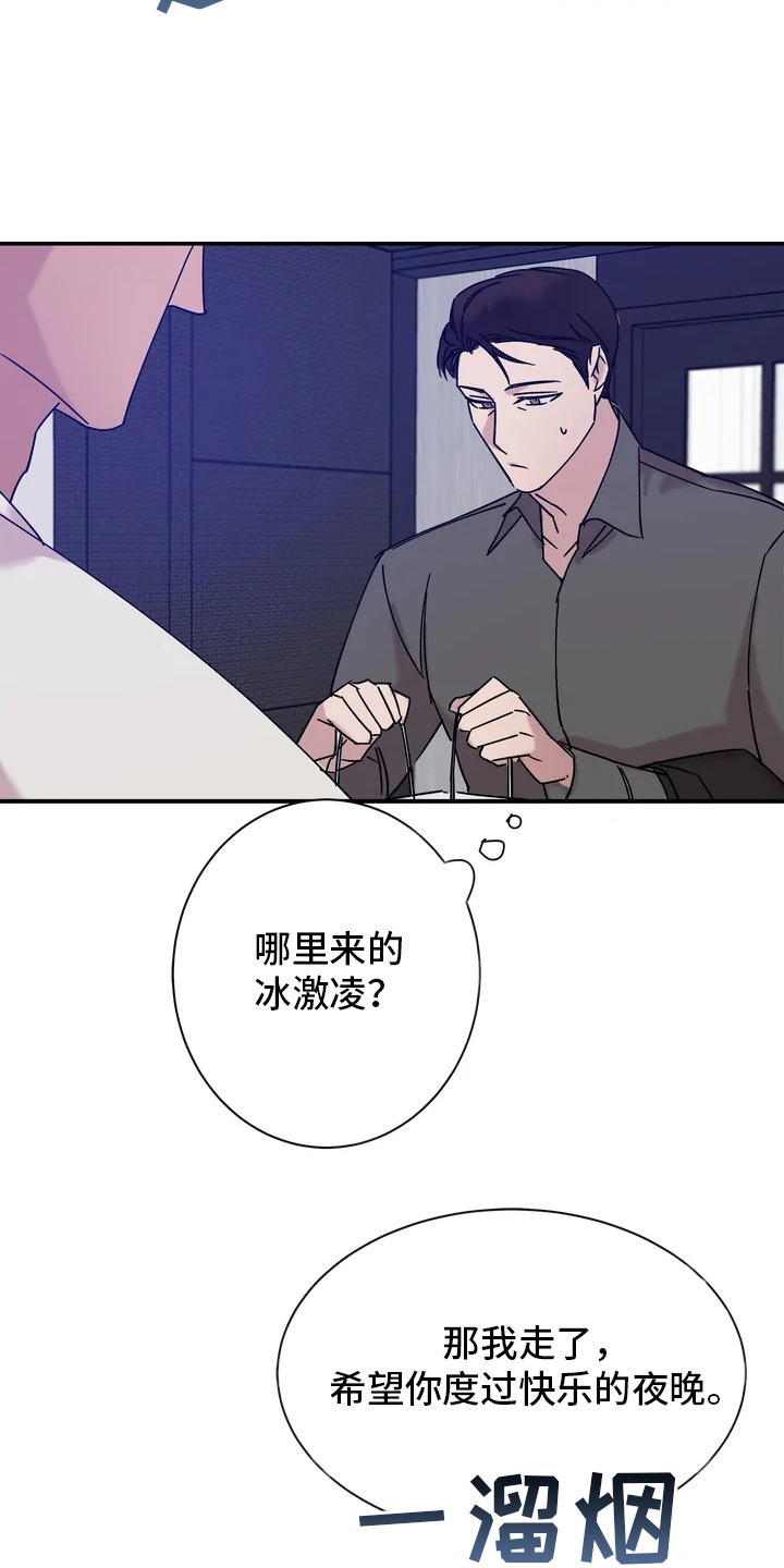 《温暖的手》漫画最新章节第21章：冰淇淋免费下拉式在线观看章节第【4】张图片