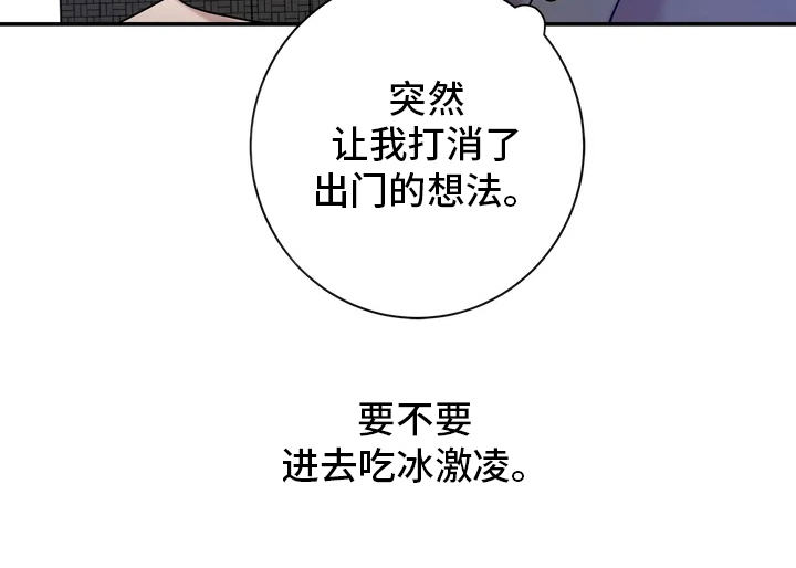 《温暖的手》漫画最新章节第21章：冰淇淋免费下拉式在线观看章节第【1】张图片