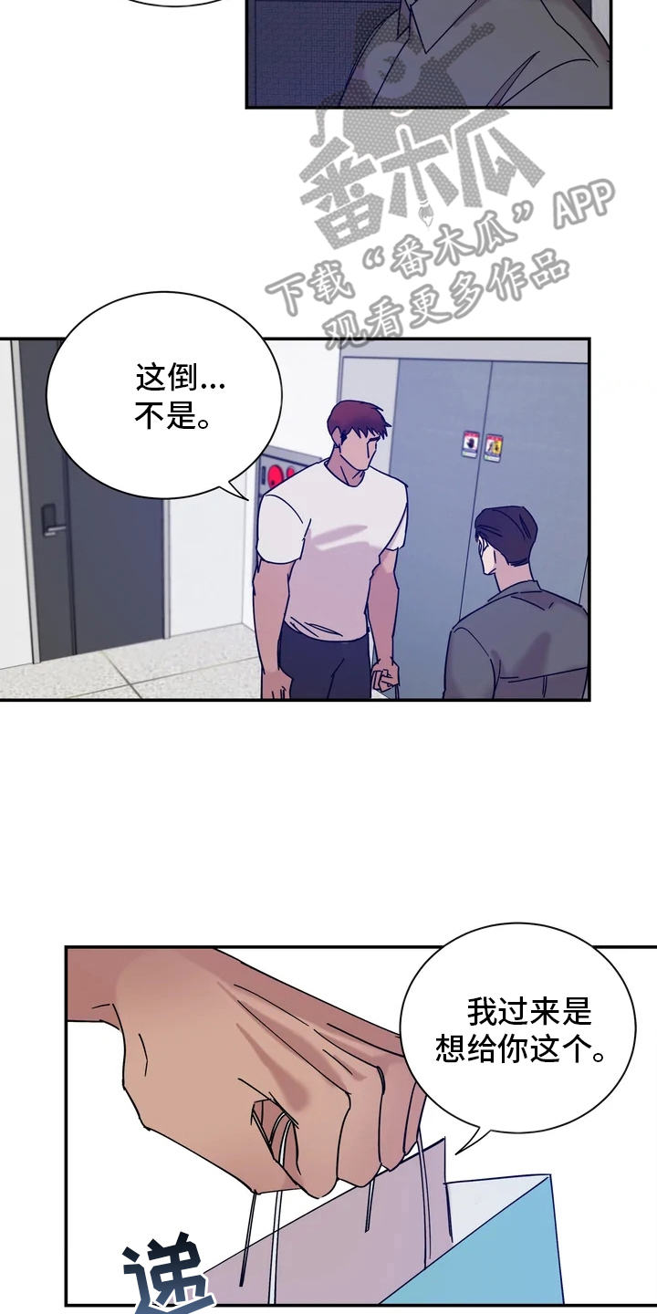 《温暖的手》漫画最新章节第21章：冰淇淋免费下拉式在线观看章节第【5】张图片