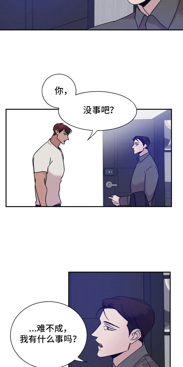 《温暖的手》漫画最新章节第21章：冰淇淋免费下拉式在线观看章节第【6】张图片