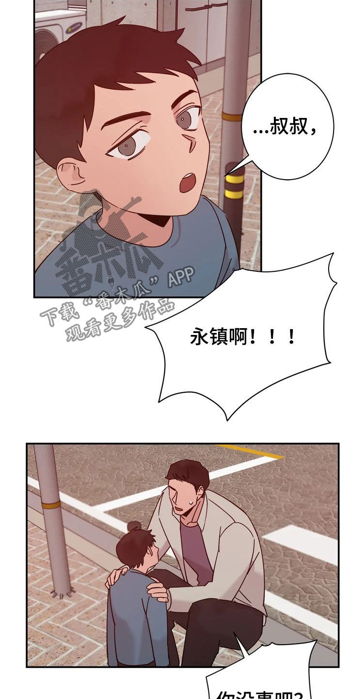 《温暖的手》漫画最新章节第24章：你想过来吗免费下拉式在线观看章节第【10】张图片