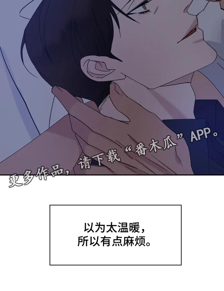 《温暖的手》漫画最新章节第29章：麻烦免费下拉式在线观看章节第【1】张图片