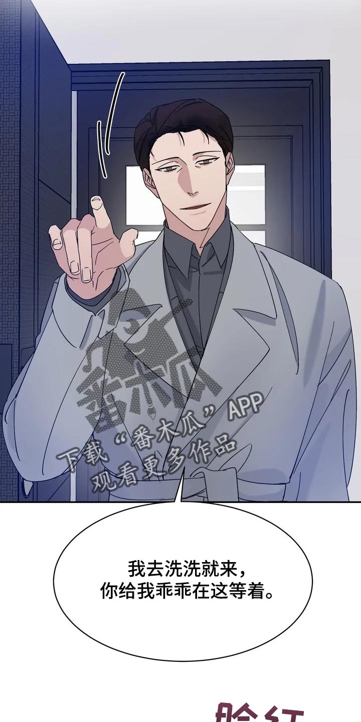 《温暖的手》漫画最新章节第29章：麻烦免费下拉式在线观看章节第【17】张图片