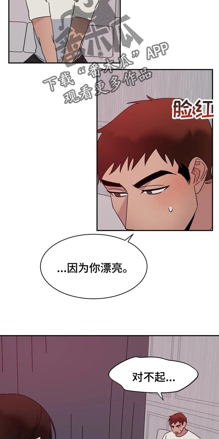 《温暖的手》漫画最新章节第29章：麻烦免费下拉式在线观看章节第【12】张图片