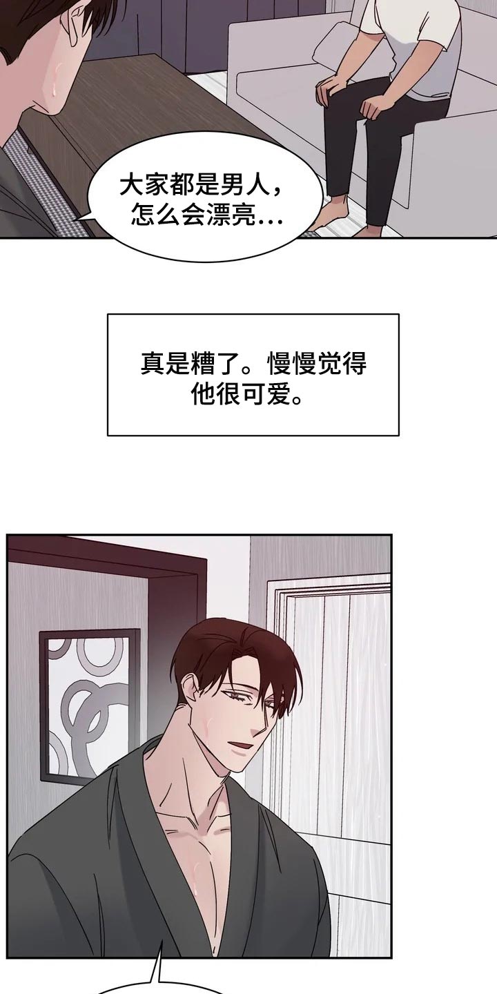 《温暖的手》漫画最新章节第29章：麻烦免费下拉式在线观看章节第【11】张图片