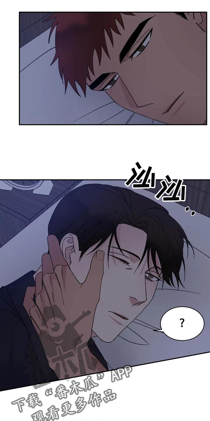 《温暖的手》漫画最新章节第29章：麻烦免费下拉式在线观看章节第【8】张图片