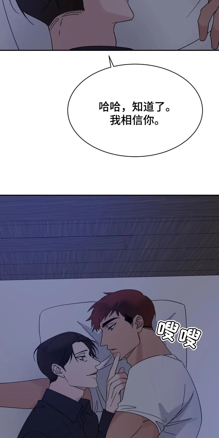 《温暖的手》漫画最新章节第29章：麻烦免费下拉式在线观看章节第【3】张图片